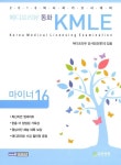 알라딘: 2016 메디프리뷰 동화 KMLE 16 : 마이너 2016 메디프리뷰 동화 KMLE 16 : 마이너