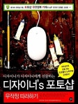 [중고] 디자이너‘s 포토샵 무작정 따라하기 | 알라딘 [중고] 디자이너‘s 포토샵 무작정 따라하기