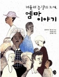 [중고] 버틀러 농장의 노예, 엠마 이야기 | 알라딘 [중고] 버틀러 농장의 노예, 엠마 이야기