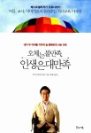 오체는 불만족, 인생은 대만족 | 오토다케 히로타다 | 알라딘 오체는 불만족, 인생은 대만족 | 오토다케 히로타다