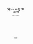 재치가 배꼽 잡는 이야기 | 사계절 저학년문고 8 | 조호상 | 알라딘 재치가 배꼽 잡는 이야기 | 사계절 저학년문고 8 | 조호상