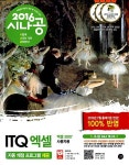 알라딘: [중고] 2016 시나공 ITQ 엑셀 (엑셀 2007 사용자용) [중고] 2016 시나공 ITQ 엑셀 (엑셀 2007 사용자용)