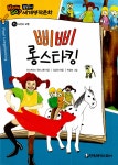 [중고] 삐삐 롱스타킹 | 아스트리드 린드그렌 | 알라딘 [중고] 삐삐 롱스타킹 | 아스트리드 린드그렌