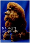 [중고] 애견 미용 스타일링 | 펫라이프 해피트리머 | 알라딘 [중고] 애견 미용 스타일링 | 펫라이프 해피트리머