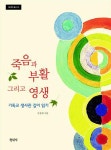 죽음과 부활 그리고 영생 : 알라딘