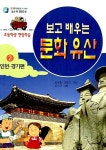 [중고] 보고 배우는 문화유산 2 | 표성흠 외 | 알라딘 [중고] 보고 배우는 문화유산 2 | 표성흠 외
