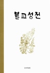 알라딘US: [중고] 불교성전 [중고] 불교성전
