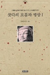 [중고] 붓다의 호흡과 명상 1 : 알라딘