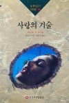 알라딘: 사랑의 기술 사랑의 기술