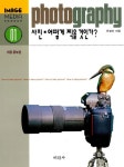 사진 어떻게 찍을 것인가? | 유경선 | 알라딘 사진 어떻게 찍을 것인가? | 유경선