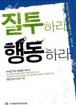 알라딘: [중고] 질투하라 행동하라 [중고] 질투하라 행동하라