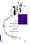 [중고] 객지 한씨연대기 삼포 가는 길 섬섬옥수 몰개월의 새 : 알라딘