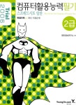 컴퓨터활용능력 2급 필기 스프레드시트 일반 : 알라딘