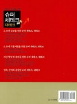 알라딘: [중고] 슈퍼 세테크 재테크 [중고] 슈퍼 세테크 재테크