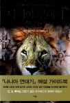 [중고] 나니아 연대기 해설집 | 알라딘 [중고] 나니아 연대기 해설집