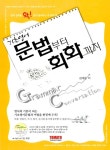 [중고] 기초영어 문법부터 회화까지 : 알라딘