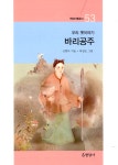 알라딘: 바리공주 바리공주