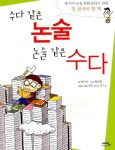 알라딘: [중고] 수다 같은 논술 논술 같은 수다 [중고] 수다 같은 논술 논술 같은 수다