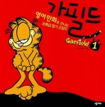 [중고] 가필드 4 | 짐 데이비스 | 알라딘 [중고] 가필드 4 | 짐 데이비스