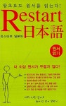알라딘: [중고] 리스타트 일본어 원서 초급 : 달려라 메로스 [중고] 리스타트 일본어 원서 초급 : 달려라 메로스