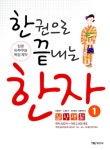[중고] 한 권으로 끝내는 한자 1 | YBM일본어 편집부 | 알라딘 [중고] 한 권으로 끝내는 한자 1 | YBM일본어 편집부