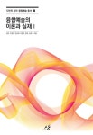 알라딘: 융합예술의 이론과 실제 1 융합예술의 이론과 실제 1