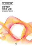 알라딘: 융합예술의 이론과 실제 1 융합예술의 이론과 실제 1