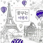 [중고] 꿈꾸는 여행자 : 알라딘