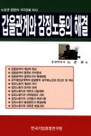 알라딘: 갑을관계와 감정노동의 해결 갑을관계와 감정노동의 해결