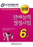 알라딘: [중고] 2011 한자능력검정시험 6급 [중고] 2011 한자능력검정시험 6급