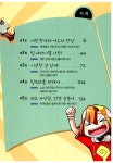 [중고] 퀴즈배틀 퀴짱 2 | 그림나무 글.그림, 선우엔터테인먼트 | 알라딘 [중고] 퀴즈배틀 퀴짱 2 | 그림나무 글.그림, 선우엔터테인먼트