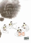 교사와 중고생을 위한 사물놀이 교재 (꽹과리와 북) : 알라딘