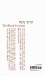 알라딘: 피의 언약 피의 언약