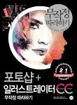 알라딘: [전자책] 포토샵+일러스트레이터 CC 무작정 따라하기 [전자책] 포토샵+일러스트레이터 CC 무작정 따라하기