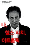알라딘: [중고] 나, 찰스 사치, 아트홀릭 [중고] 나, 찰스 사치, 아트홀릭