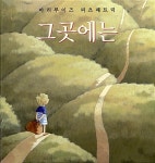 [중고] 그곳에는 : 알라딘