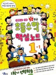 알라딘: 초등수학 핵심노트 1-1 초등수학 핵심노트 1-1
