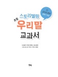 알라딘: [중고] 스토리텔링 초등 우리말 교과서 3 [중고] 스토리텔링 초등 우리말 교과서 3