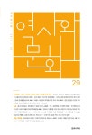 알라딘: 미리보기 - 역사와 문화 29호