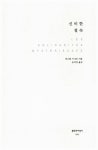 알라딘: [중고] 신비한 결속 [중고] 신비한 결속