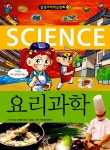 알라딘: [중고] 요리과학 [중고] 요리과학