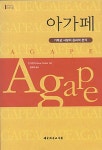 아가페 : 알라딘