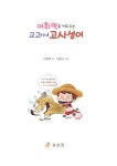 [중고] 어휘력을 키워주는 교과서 고사성어 : 알라딘