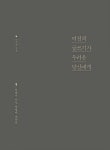 여전히 글쓰기가 두려운 당신에게 | 이기주 | 알라딘 여전히 글쓰기가 두려운 당신에게 | 이기주