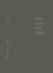 알라딘: 여전히 글쓰기가 두려운 당신에게 여전히 글쓰기가 두려운 당신에게
