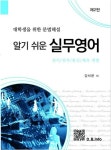 알라딘: [전자책] 알기쉬운 실무영어 [전자책] 알기쉬운 실무영어