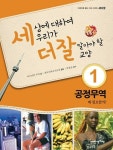 대하여 우리가 더 잘 알아야 할 교양 1 : 공정무역, 왜 필요할까 [전자책] 세상에 대하여 우리가 더 잘 알아야 할 교양 1 : 공정무역, 왜 필요할까