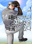 [전자책] 패배로부터 모든 것을 배울 수 있다 1권 : 알라딘