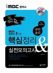 알라딘: [중고] iMBC 캠퍼스 독학사 교양공통 1단계 핵심정리 & 실전모의고사 국민윤리 [중고] iMBC 캠퍼스 독학사 교양공통 1단계 핵심정리... 