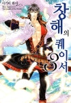 알라딘: [전자책] 창해의 퀘이서 18화 (완결) [전자책] 창해의 퀘이서 18화 (완결)